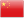 Chinese